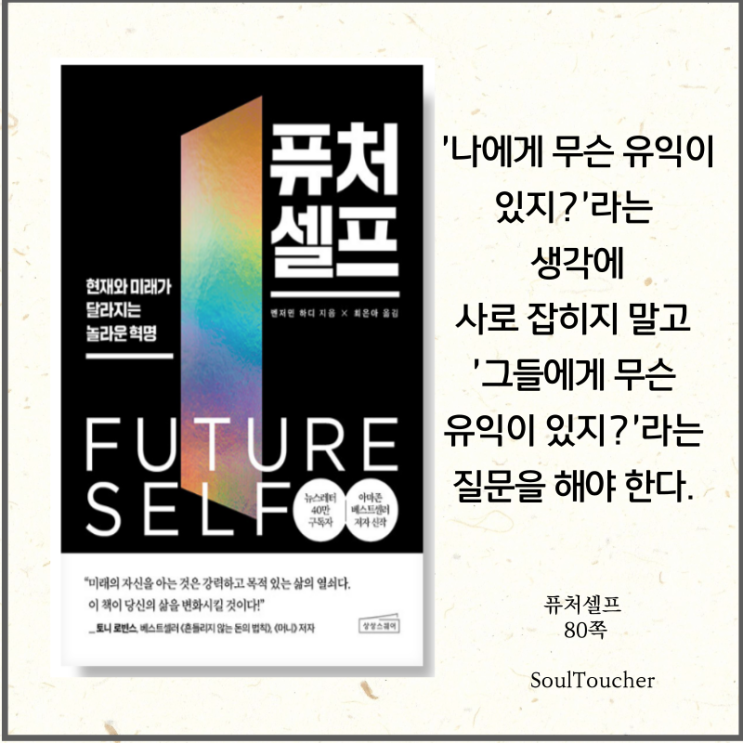 #『퓨처셀프』:나말고그 #『퓨처셀프』:나말고그