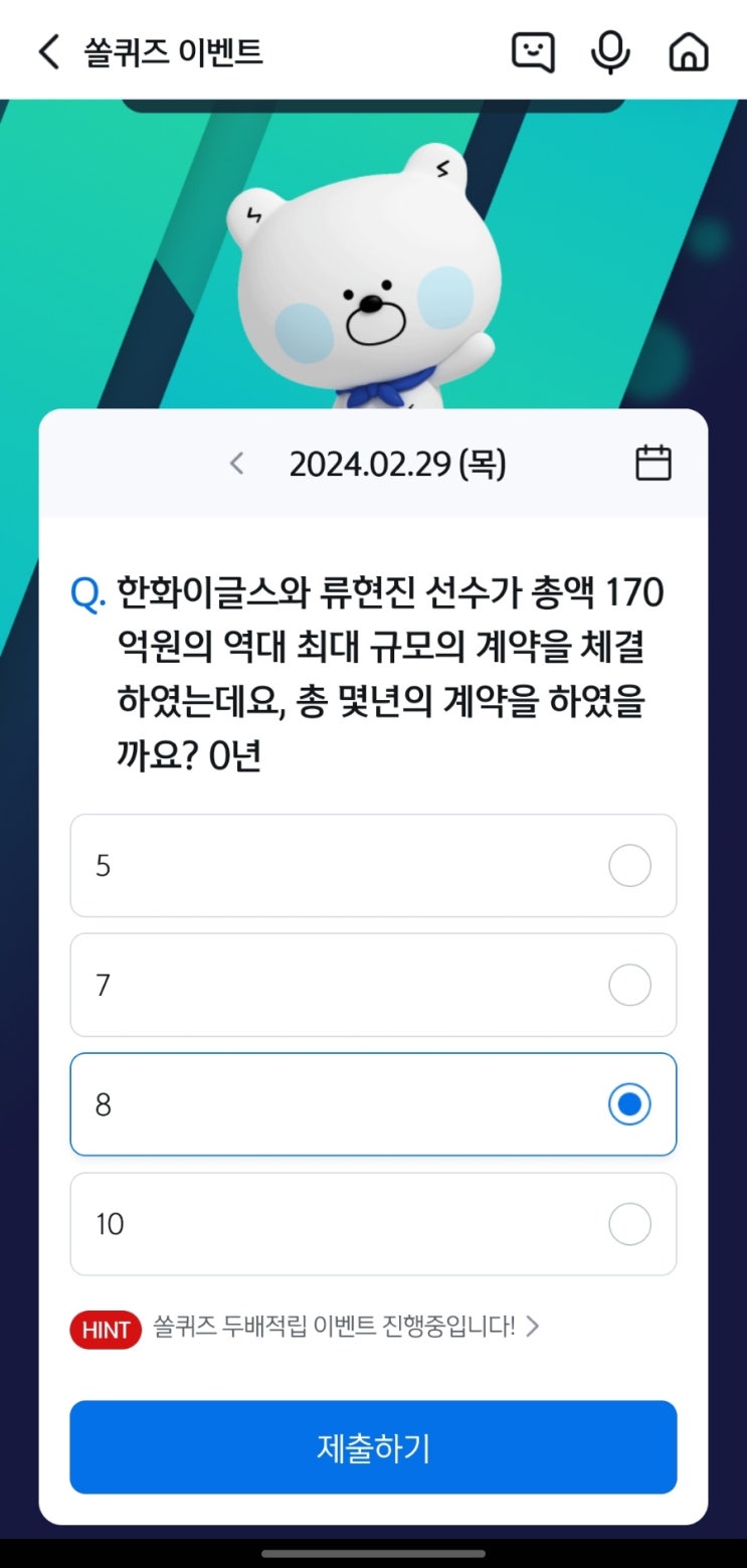  [쏠야구] 쏠퀴즈 한화이글스와 류현진 선수가 총액 170억원의 역대 최대 규모의 계약을 체결하였는데요, 총 몇년의 계약을 하였을까요?