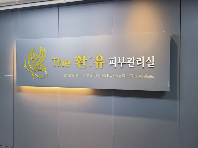 수원영통스킨케어 아그니아에서 모공청소와 보습케어를 받았어요!