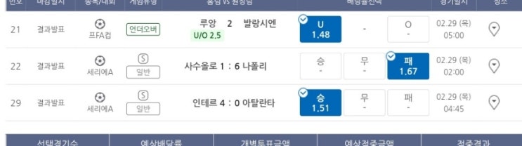 프로토 2/28일 해축 3경기 올킬 적중