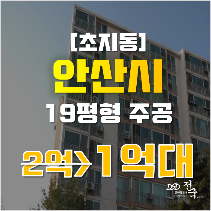 안산아파트경매 단원구 초지동 주공그린빌18단지 19평형 1억대 급매 안산아파트경매 단원구 초지동 주공그린빌18단지 19평형 1억대 급매