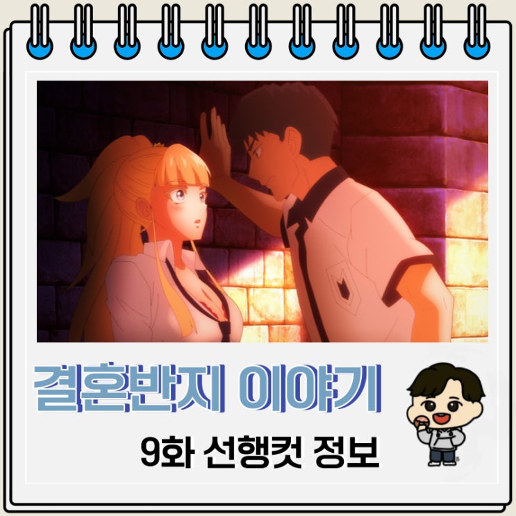 결혼반지 이야기 애니 9화 예고편 결혼반지 이야기 애니 9화 예고편