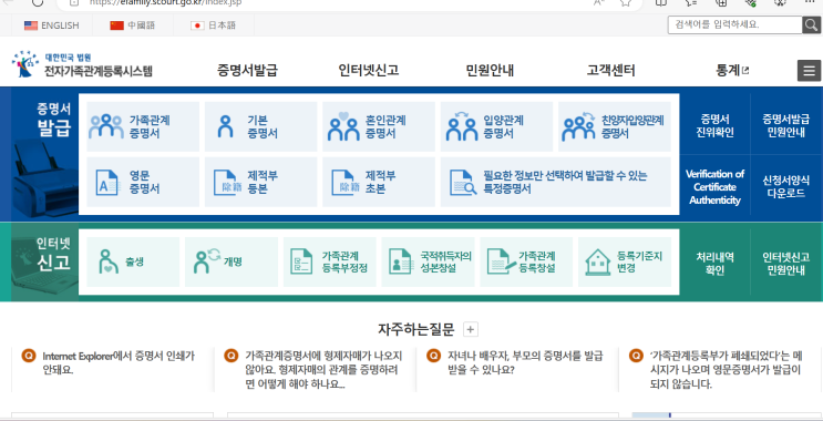  가족관계증명서 인터넷으로 다운받기(PDF파일로 다운)