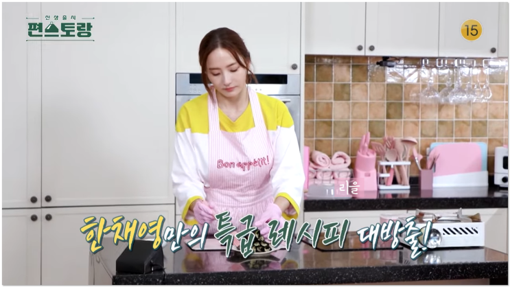 편스토랑 214회 한채영 핑크 앞치마 가위 칼 도마 어디 슈나츠 밥솥 ....