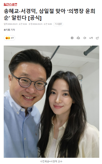 송혜교‧<b>서경덕</b>, 삼일절 맞아 ‘<b>의병장 윤희순</b>’ 알린다 [공식]