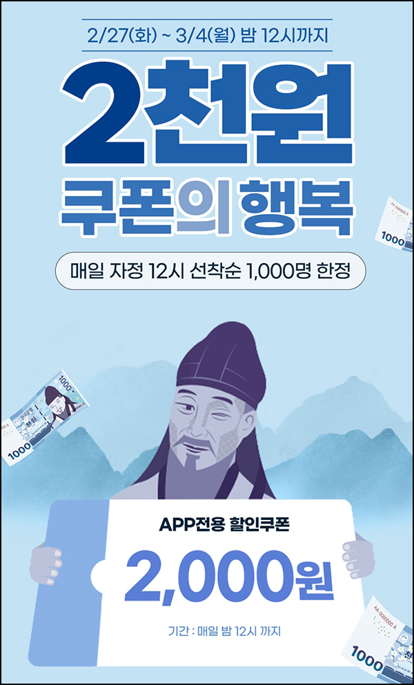 U+콕 2천원 쿠폰의 행복 생수1,960원등(무배/1,000명/일)선착~03.04