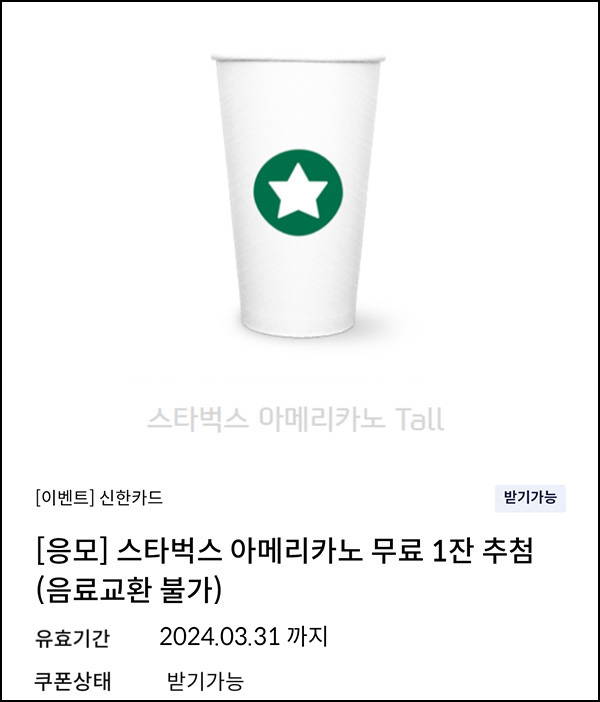 신한카드 탑스쿠폰 이벤트(스벅 1,000명)추첨 신한카드 탑스쿠폰 이벤트(스벅 1,000명)추첨