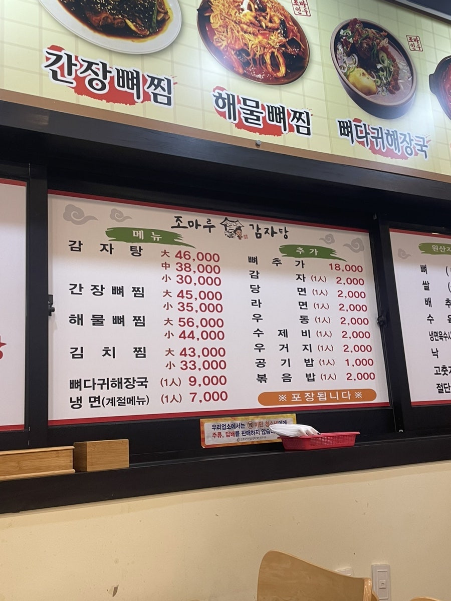 조마루감자탕 대전대점 사진 2