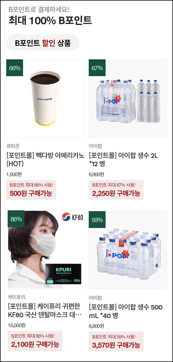 밸런스콕 빽다방 500원 or 생수12병 2,250원(포인트몰)전원 밸런스콕 빽다방 500원 or 생수12병 2,250원(포인트몰)전원