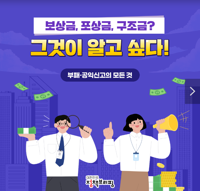 보상금?포상금?구조금? 그것이 알고 싶다! 보상금?포상금?구조금? 그것이 알고 싶다!