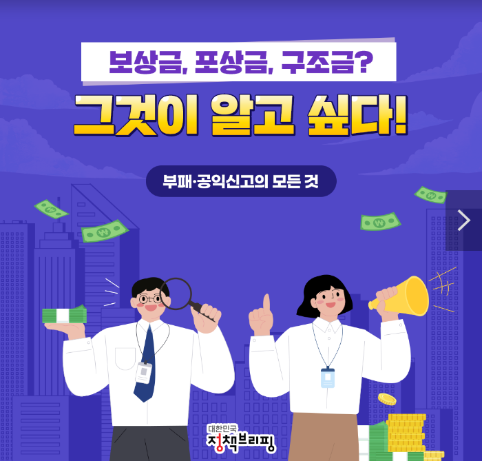 보상금?포상금?구조금? 그것이 알고 싶다!