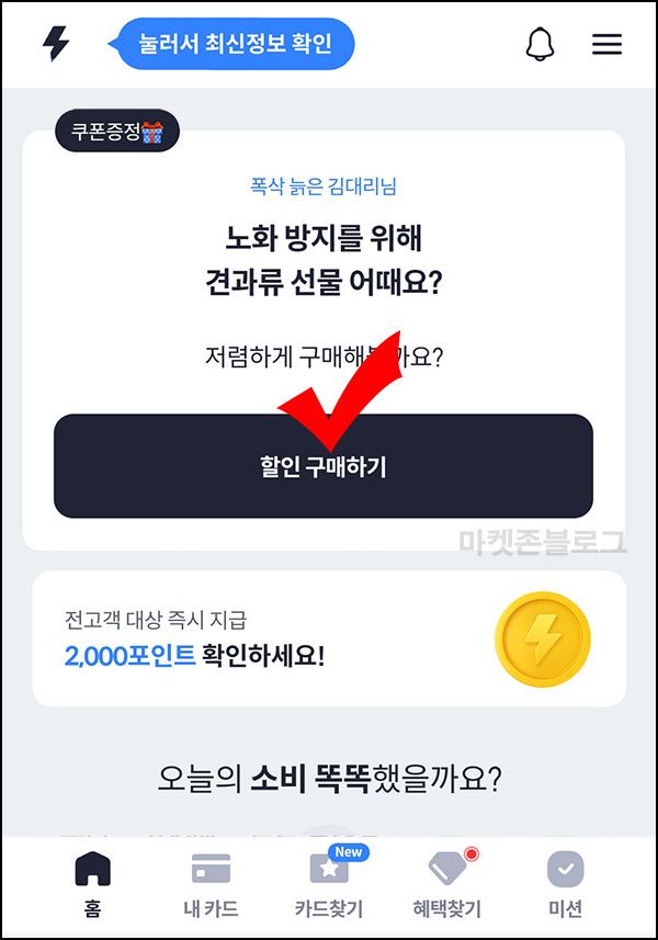 더쎈카드 X 밸런스콕 2,000원쿠폰(생수 12병 250원/무배)전원 더쎈카드 X 밸런스콕 2,000원쿠폰(생수 12병 250원/무배)전원