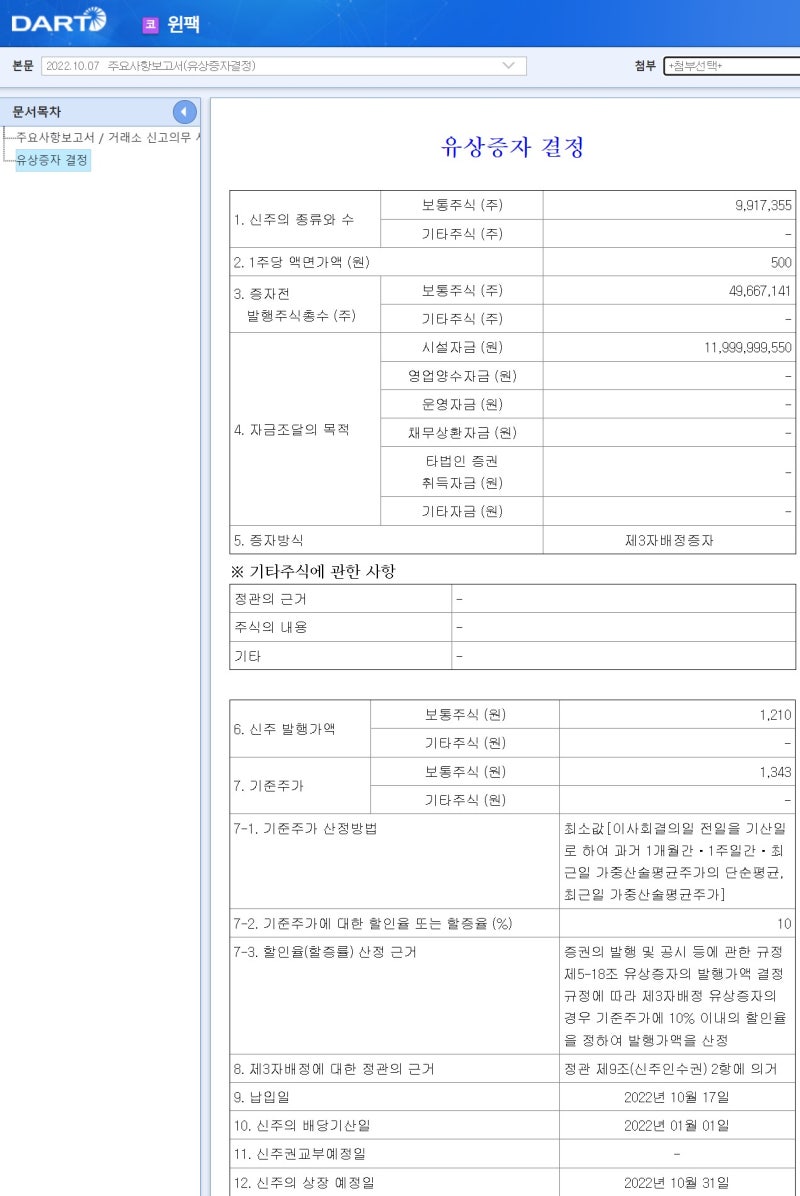 어보브반도체 윈팩 타법인주식및출자증권취득결정 공시 기록 : 네이버 블로그