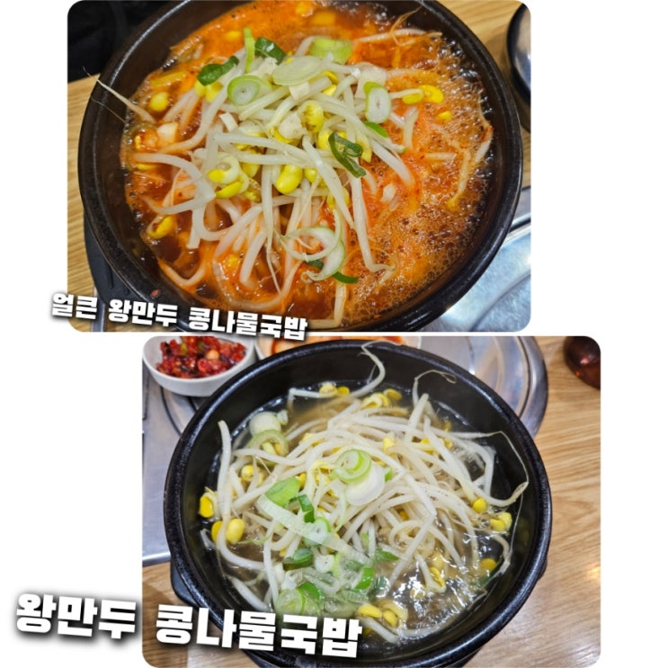 [선부동 맛집]  전주집 콩나물국밥