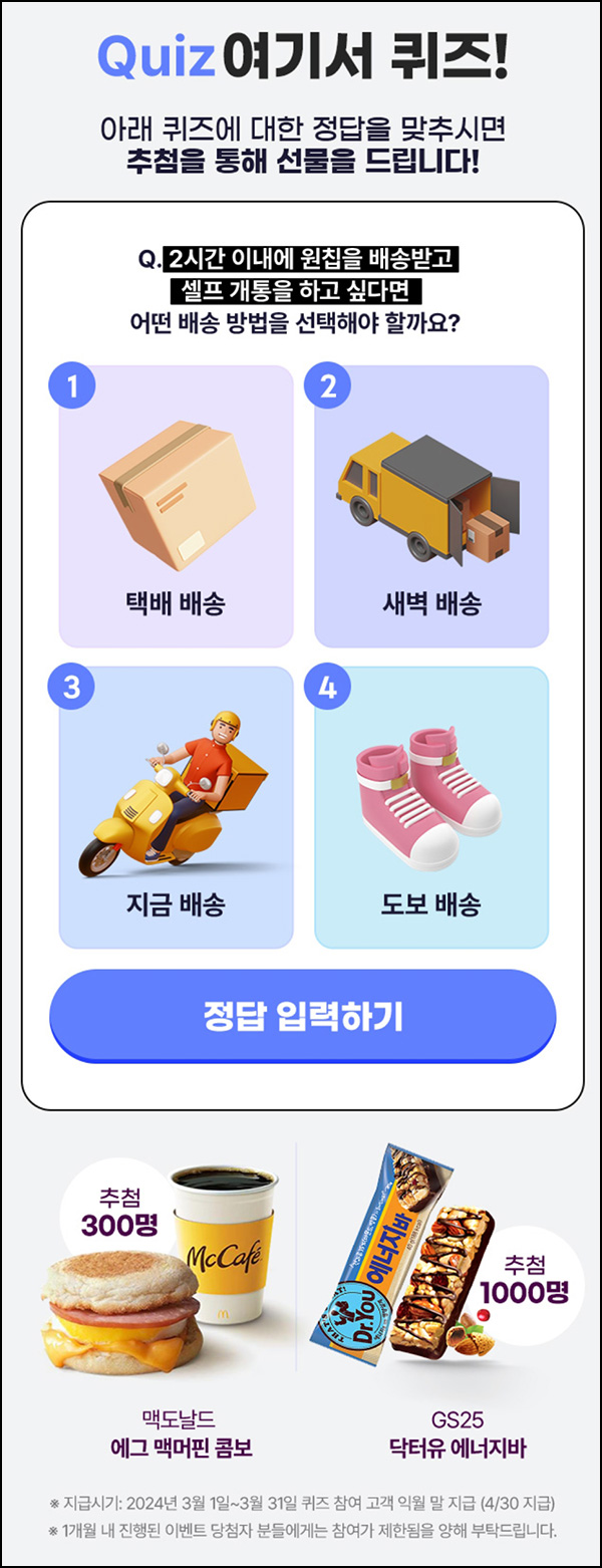 원칩 퀴즈이벤트(에너지바등 1,300명)추첨 ~03.31 원칩 퀴즈이벤트(에너지바등 1,300명)추첨 ~03.31
