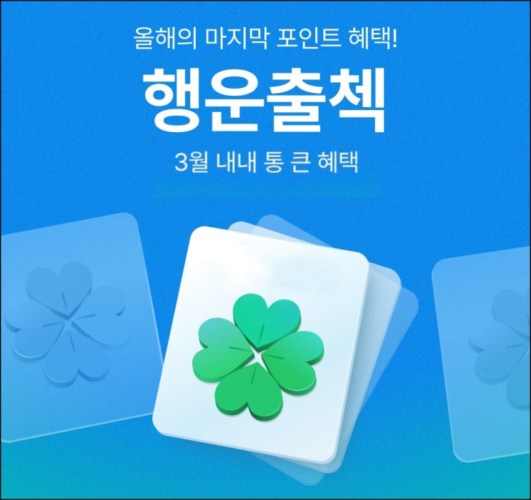 오늘의집 출석체크 이벤트(랜덤 적립금 2,210~21,910p)전원 ~03.31 오늘의집 출석체크 이벤트(랜덤 적립금 2,210~21,910p)전원 ~03.31