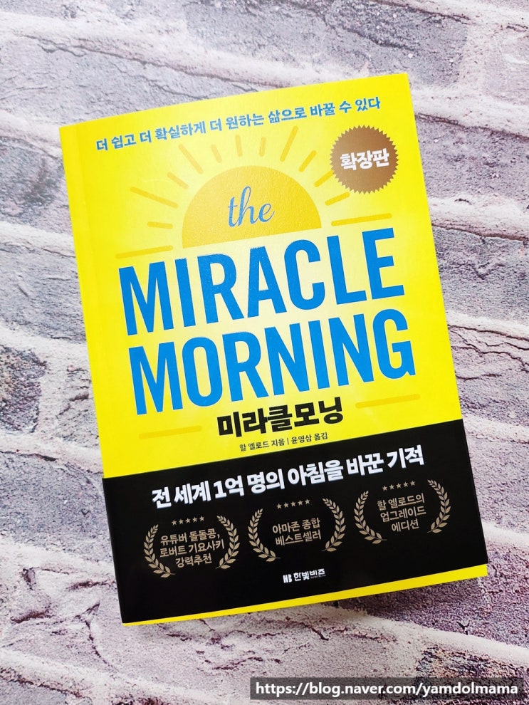  좋은 습관을 잡아주는 아침루틴 미라클모닝 확장판