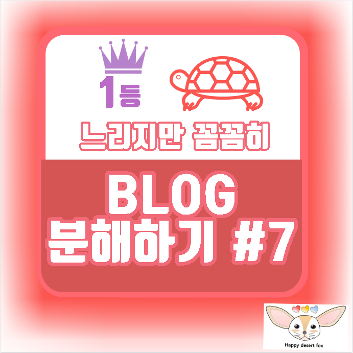 #7 블로그 분해하기! 블로그 프로세스 이해하기! (태깅 하기, 업로딩하기)
