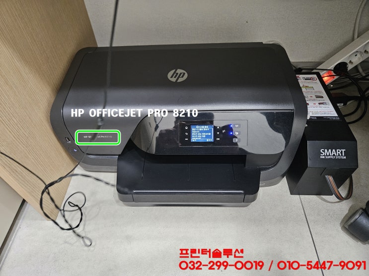 부천 범박동 프린터 수리 판매 AS, HP8210 HP8710 HP7740 무한잉크프린터 잉크공급시스템문제 카트리지 헤드 잉크부족 출장수리