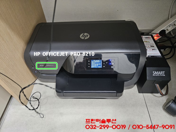  부천 범박동 프린터 수리 판매 AS, HP8210 HP8710 HP7740 무한잉크프린터 잉크공급시스템문제 카트리지 헤드 잉크부족 출장수리