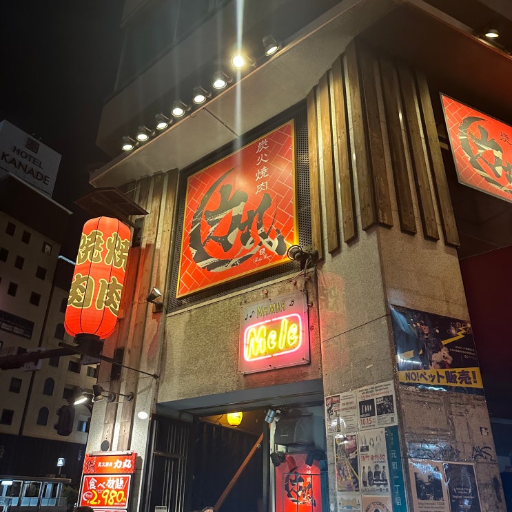 일본 오사카 야키니쿠 맛집 무한리필 가능한 리키마루 난바 미나토마치점