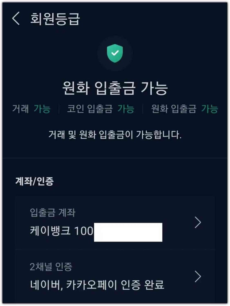 업비트 케이뱅크 계좌 등록 연결 방법 (한도계좌 해제) | 실명인증 입출금계좌 TIP : 네이버 블로그