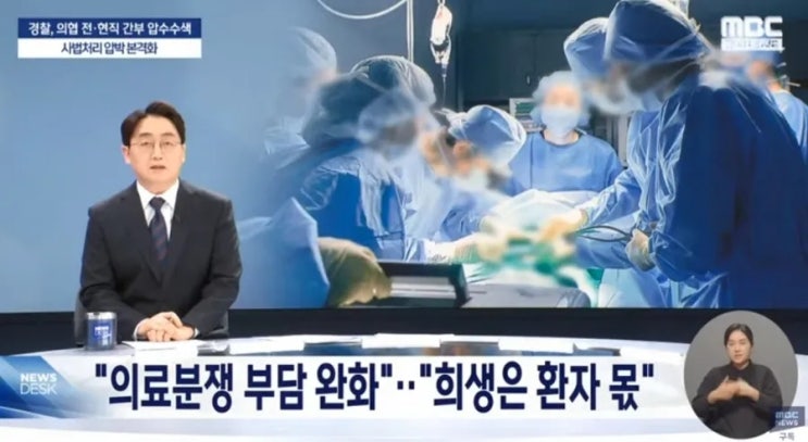 <b>의협 간부</b> 전방위 압수수색..<b>의협</b> 비대위 "정부의 강제수사... 