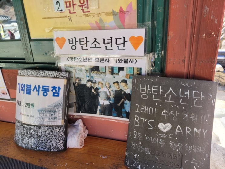  기와불사 방탄소년단도 다녀간 보문사에 다녀왔습니다^^
