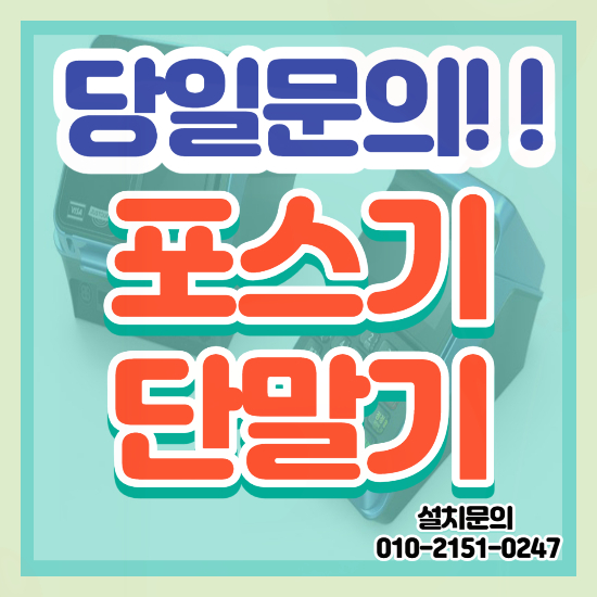  상무지구 카드결제기 무선 카드단말기 블루투스 휴대용 카드기 사용해요