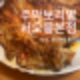 서오릉 맛집 어른들 재방문 코다리 원조 주막보리밥 본점 주말 웨이팅 주차 후기