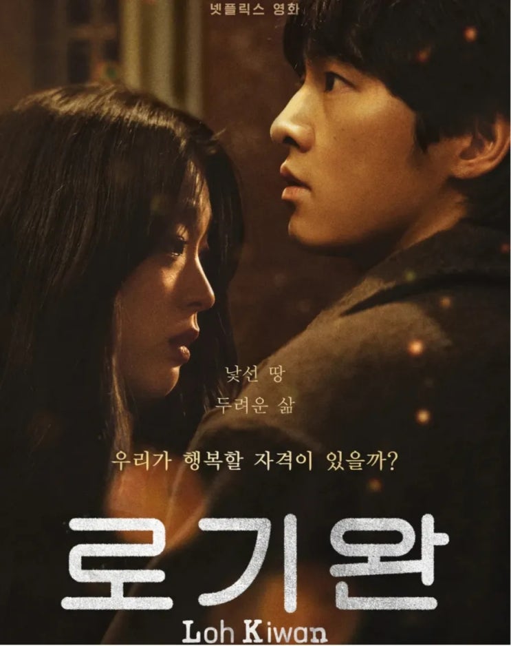 <씨네사주><b>로기완</b>