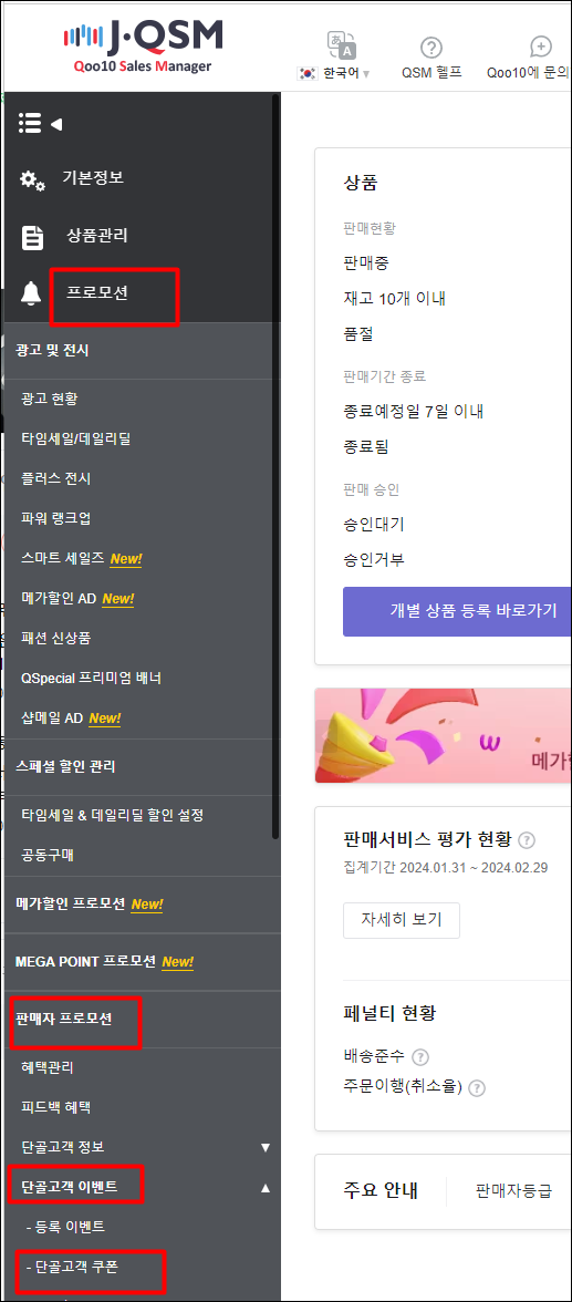  큐텐 재팬 메가할인(메가와리) 행사 참여 못하신 분들!