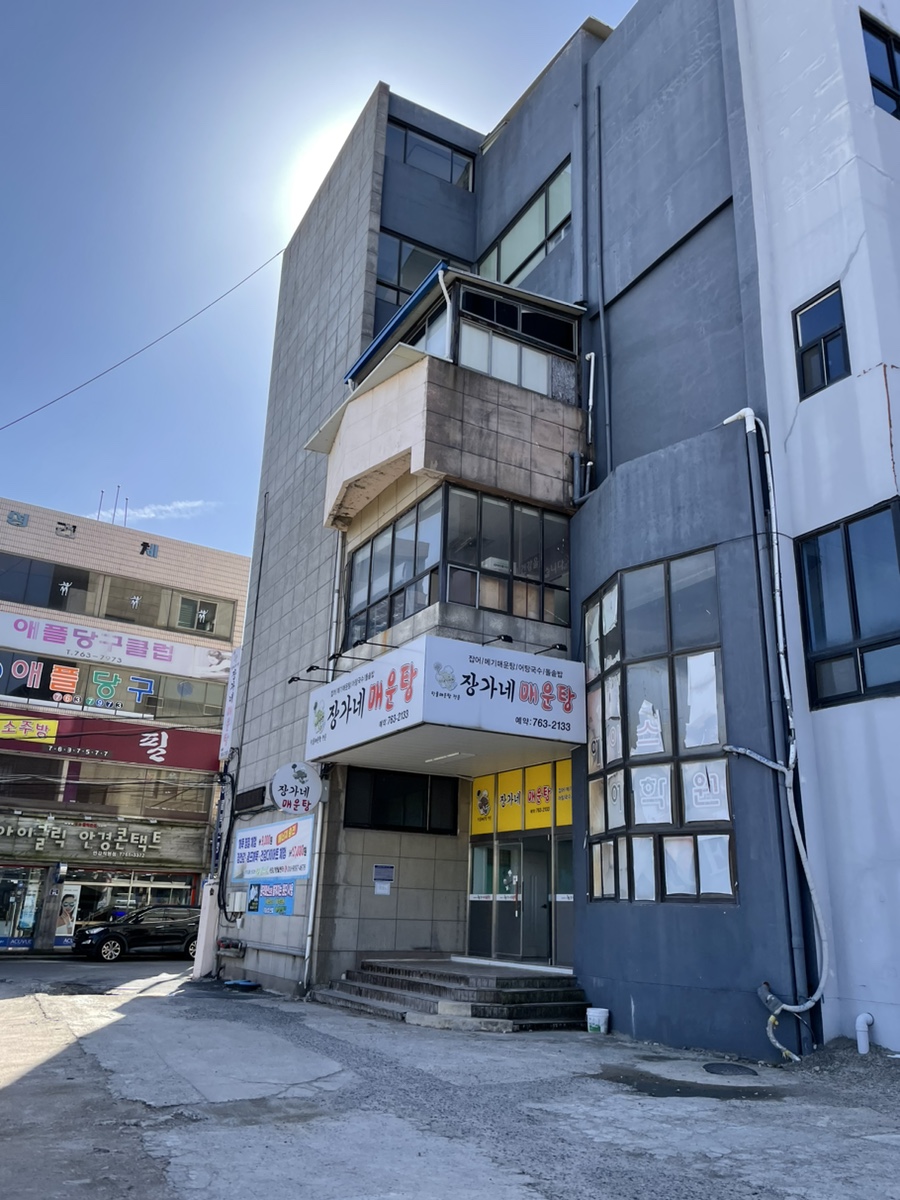 장가네매운탕 사진 1