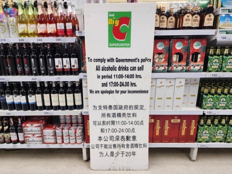 푸껫 여행, 태국 상점의 술(주류) 판매 금지 시간과 공휴일