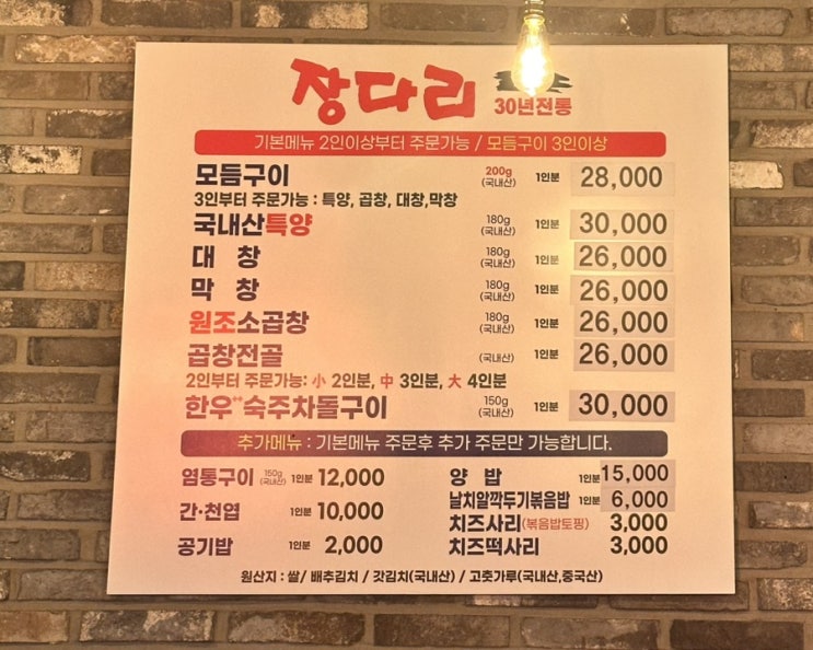  압구정맛집 @장다리곱창⎢잡내 없는 무난한 30년 전통 곱창집