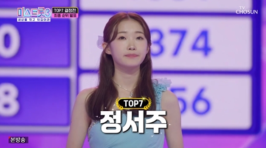 '미스트롯3' 정서주, 여자 임영웅 떴다...여제 눈앞 "또 1위" '미스트롯3' 정서주, 여자 임영웅 떴다...여제 눈앞 "또 1위"