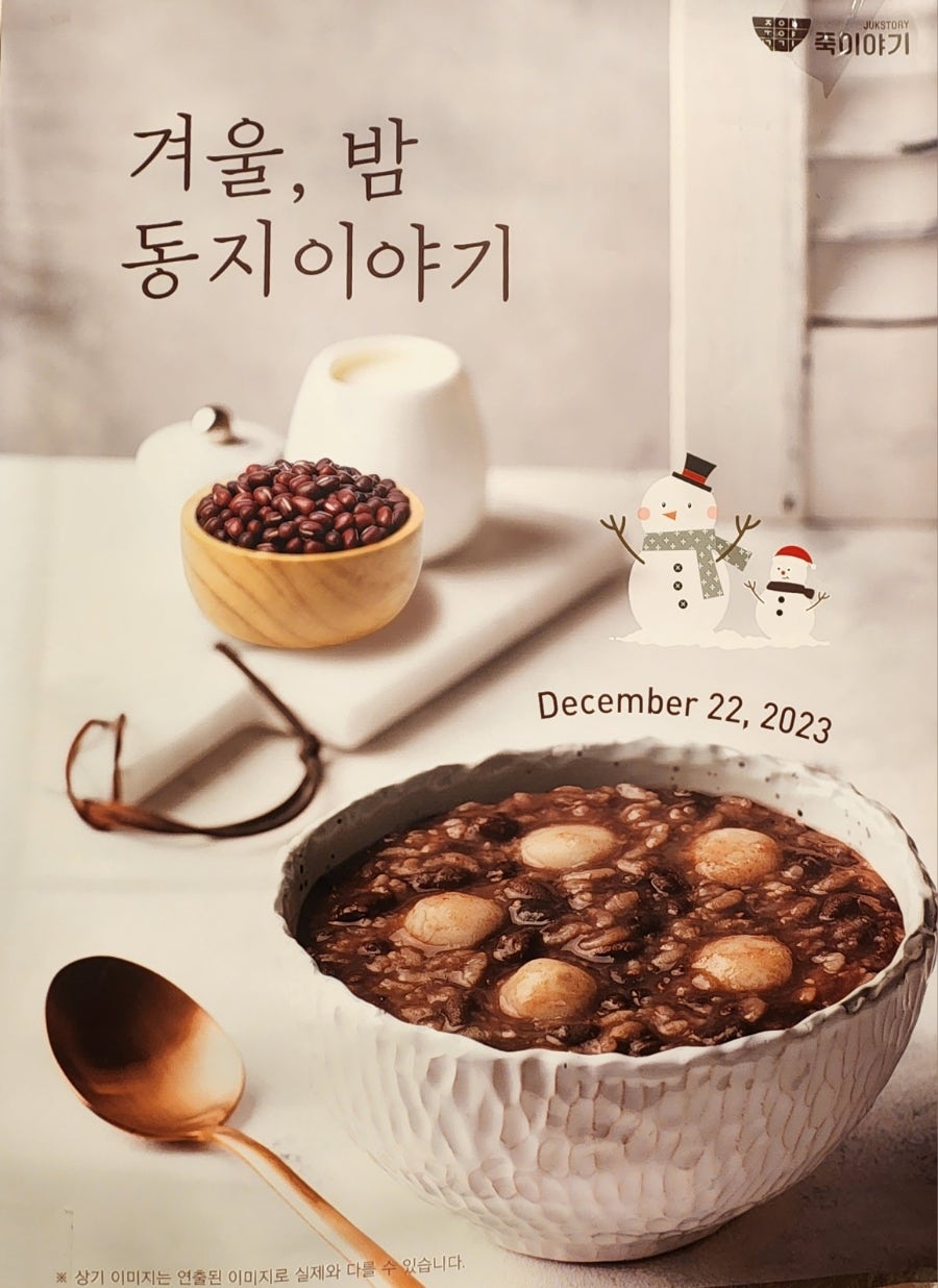 죽이야기 주례삼선병원점 사진 5