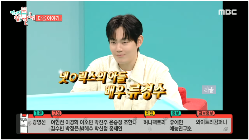 전참시 288회 류경수 노포 식당 맛집 잔술 뜻 재래시장 코노 허준석 프로필 나무위키 나이 인....