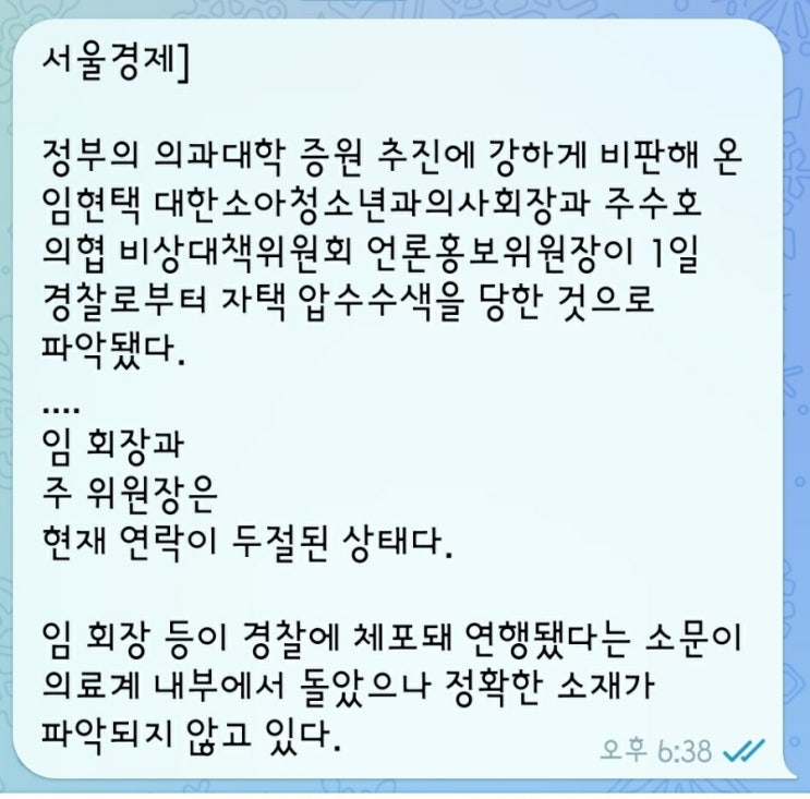 [속보] <b>경찰</b>, <b>임현택</b> [소아청소년과의사회장] [압수수색]... 