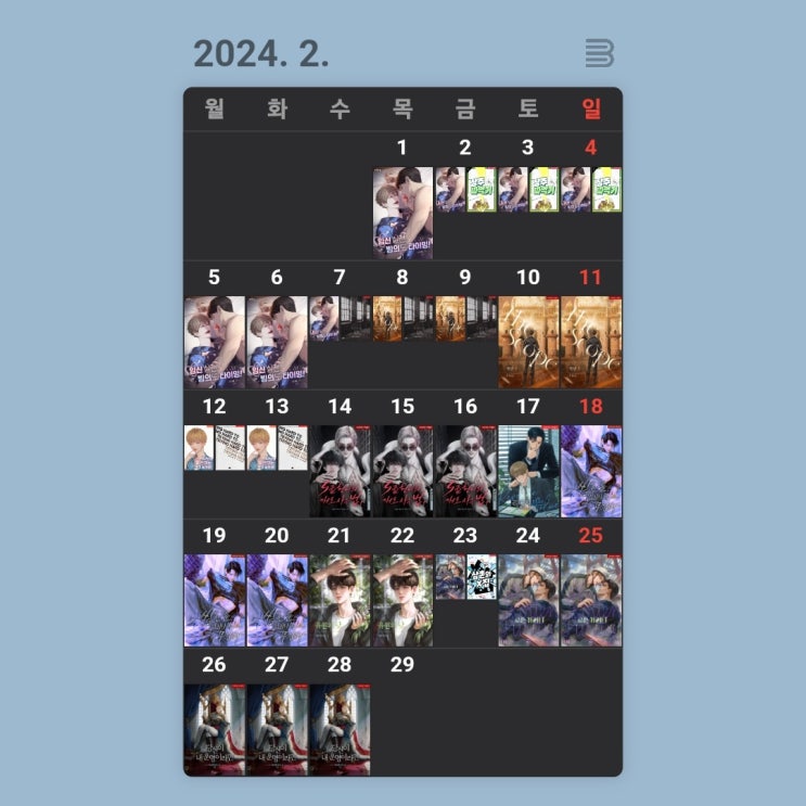  [월간정산] 2024년 2월