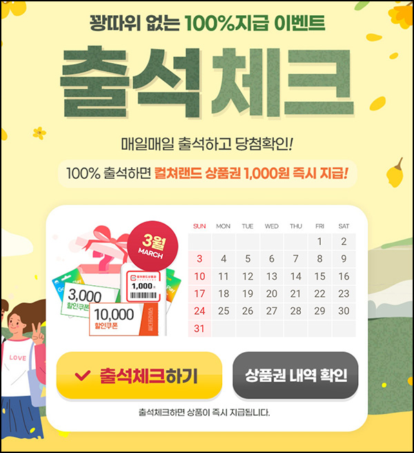 아이템매니아 출석체크이벤트(문상 1천원 100%)전원증정 아이템매니아 출석체크이벤트(문상 1천원 100%)전원증정