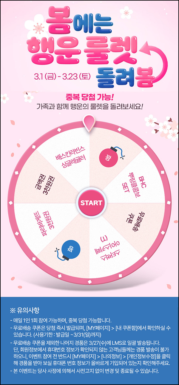 더페이스샵 룰렛이벤트(랜덤 쿠폰 및 기프티콘)즉당~03.23 더페이스샵 룰렛이벤트(랜덤 쿠폰 및 기프티콘)즉당~03.23