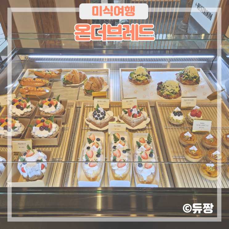  하남 대형 브런치 카페 온더브레드 브런치 맛집 인정