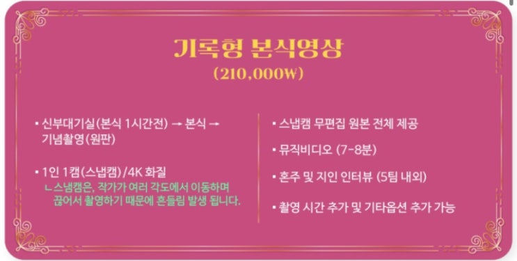  [결혼준비 #02] 부산 본식DVD "스냅스타" 계약완료 