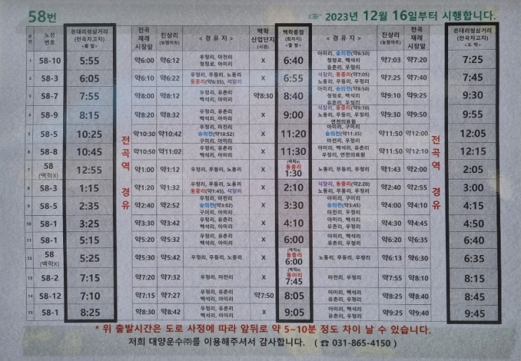  전곡 연천 왕징면 동중리 군남 미산 백학 버스 노선