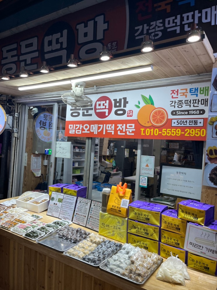  [동문시장오메기떡/제주오메기떡추천]동문떡방
