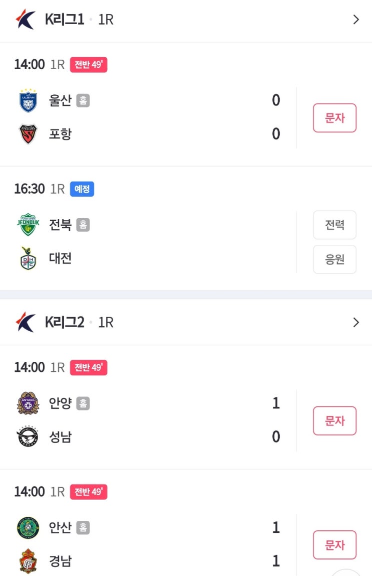  축구소식 24년3월1일 가지공리뷰