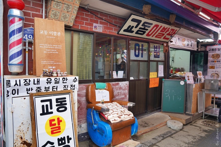 부모님과 서울근교 당일치기 여행 강화군 교동도 대룡시장 주차장 맛집