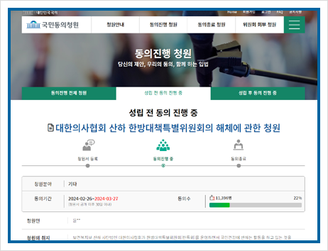 <b>의대 증원</b> 이슈에 대한 한의사 개원의 입장