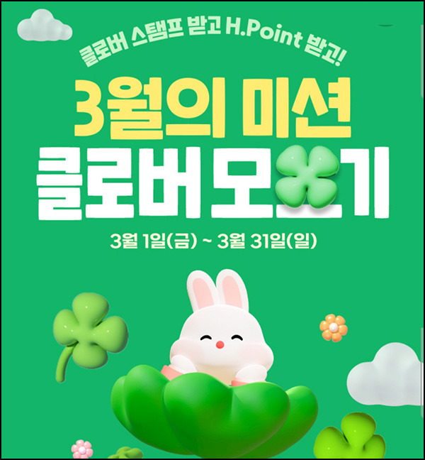 H몰 미션 이벤트(H포인트 5천p 1,000명)추첨 H몰 미션 이벤트(H포인트 5천p 1,000명)추첨